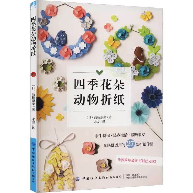 Jewelry Making Books - 27 Easy Origami Patterns Book -