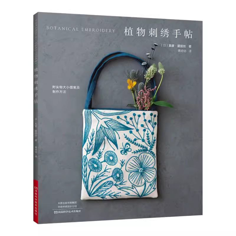 Jewelry Making Books - 30 Colorful Projects Beautiful Botanical Embroidery