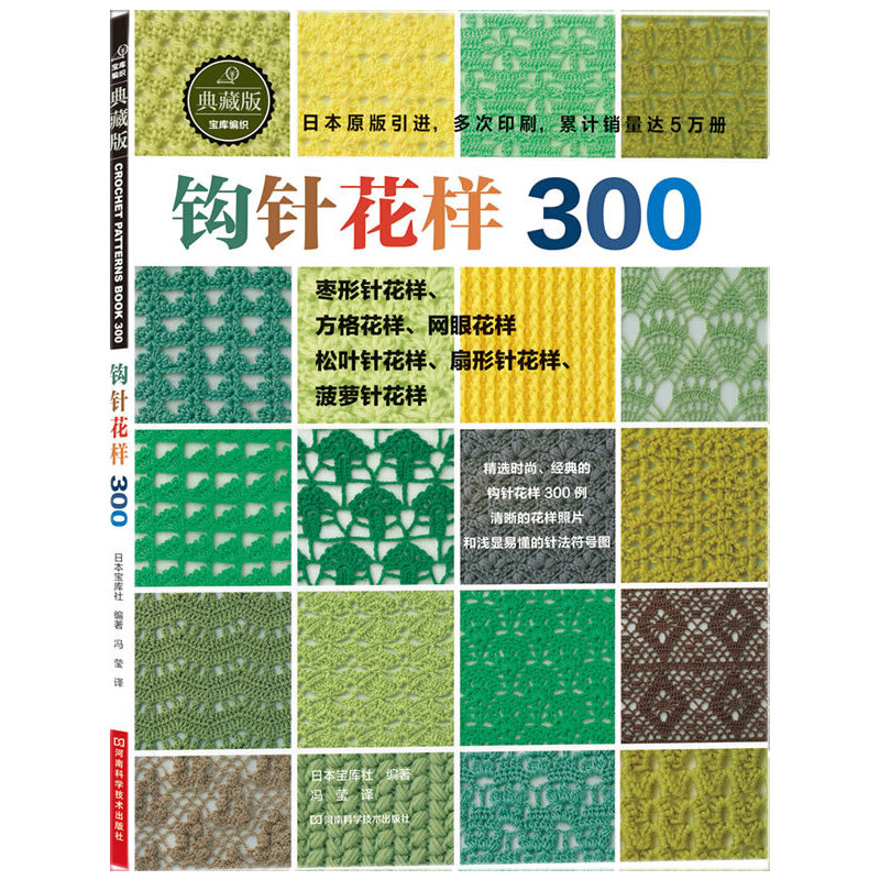 Japanese Crochet 300 Different - Jewelry Making Books 评论和价格