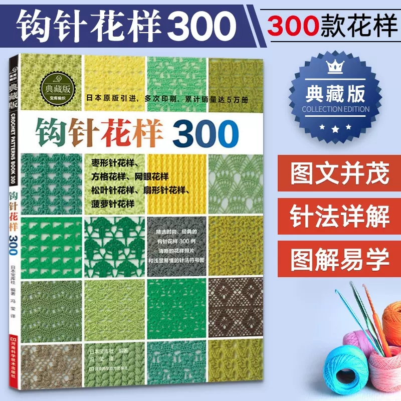 Japanese Crochet 300 Different - Jewelry Making Books 评论和价格
