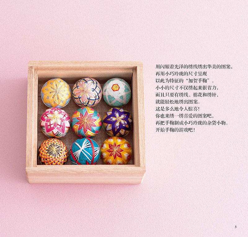 Small And Exquisite Temari & A - Jewelry Making Books 评论和价格