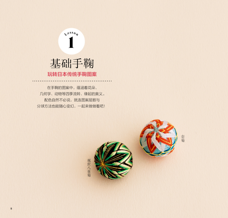 Small And Exquisite Temari & A - Jewelry Making Books 评论和价格