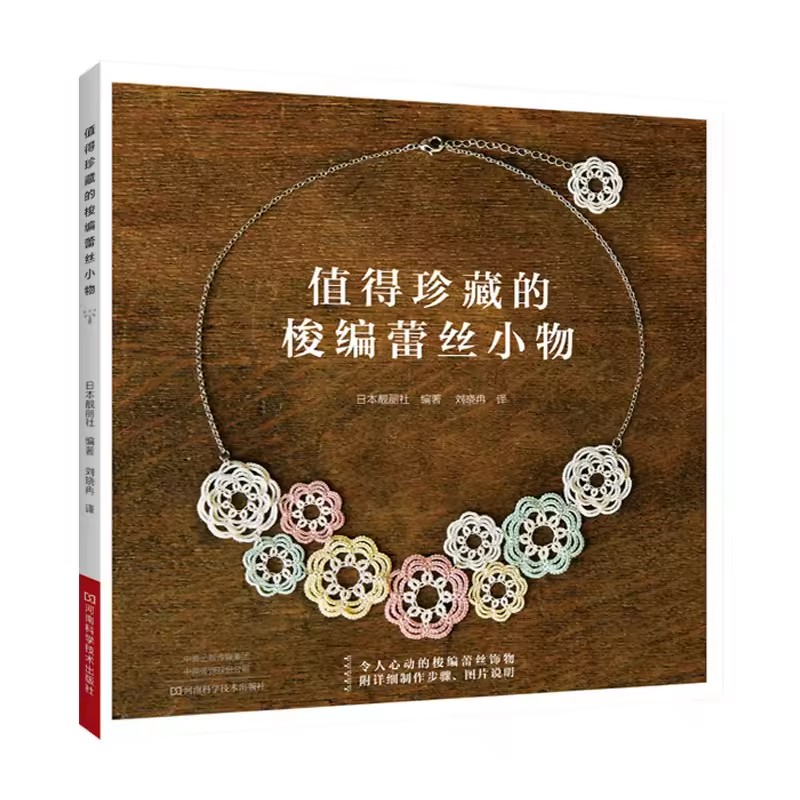 Shuttle Tatting Ornament Cours - Jewelry Making Books 评论和价格